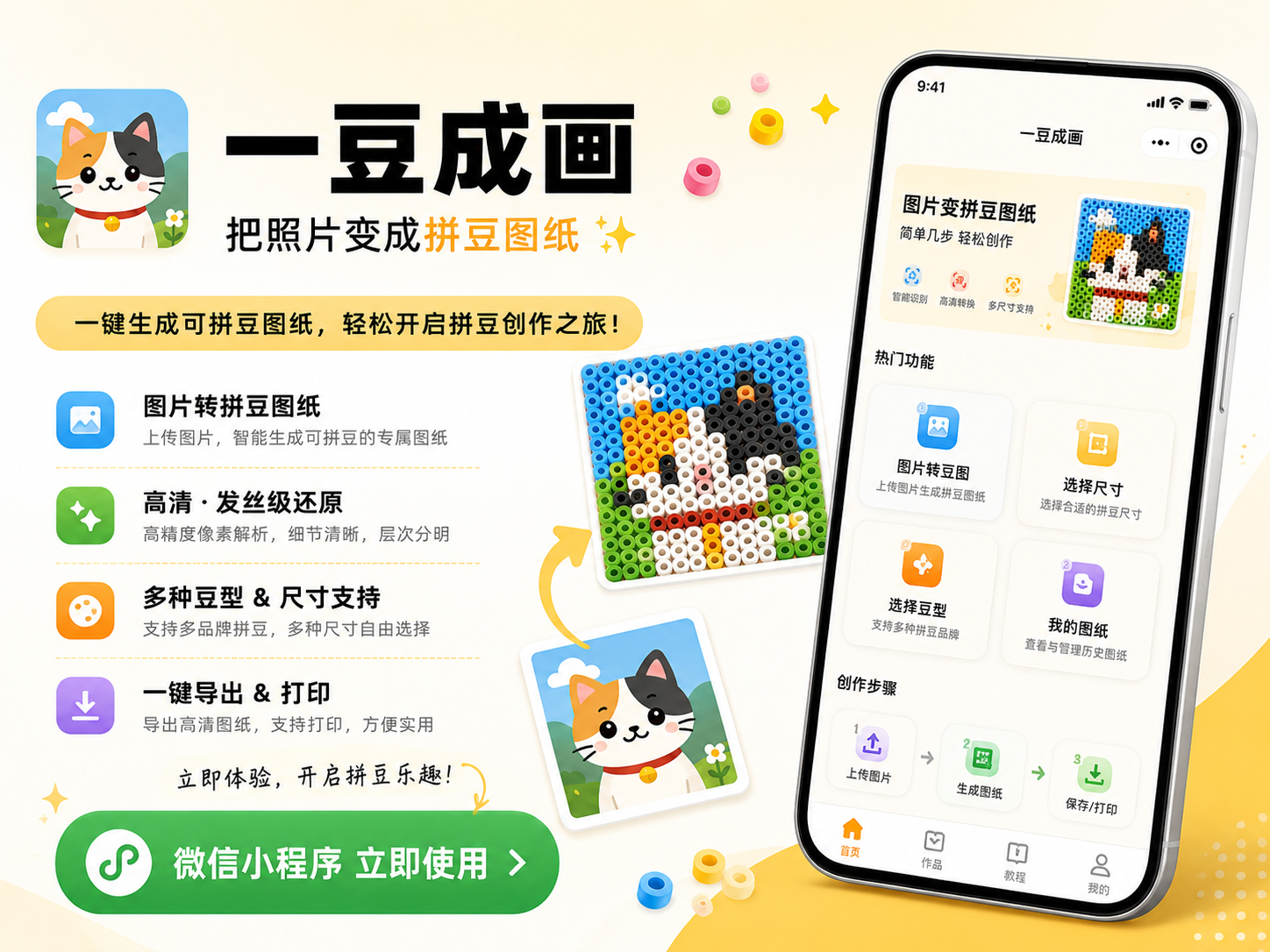 一豆成画介绍