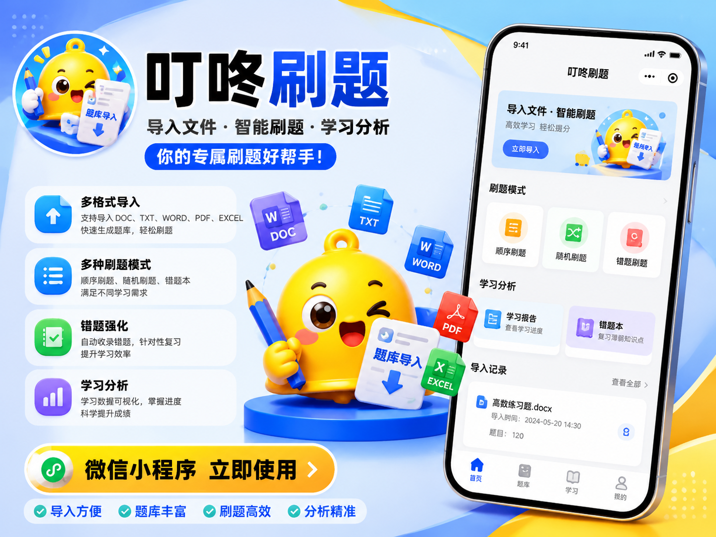 叮咚刷题产品介绍页
