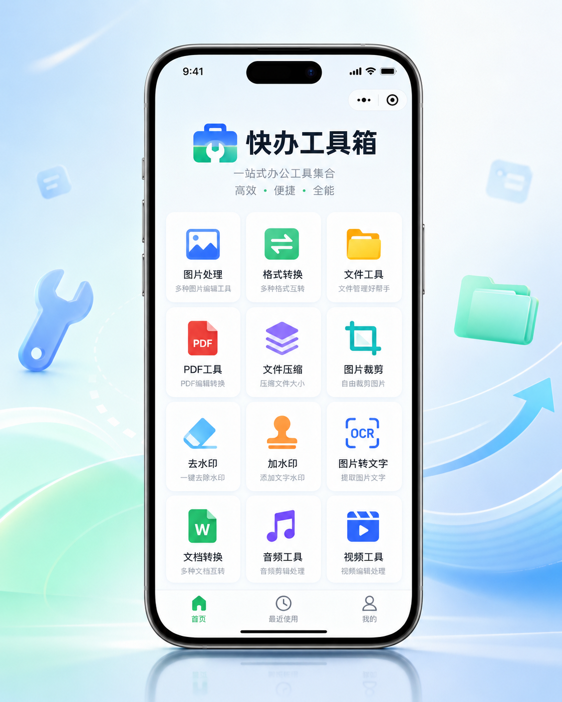 快办工具箱介绍