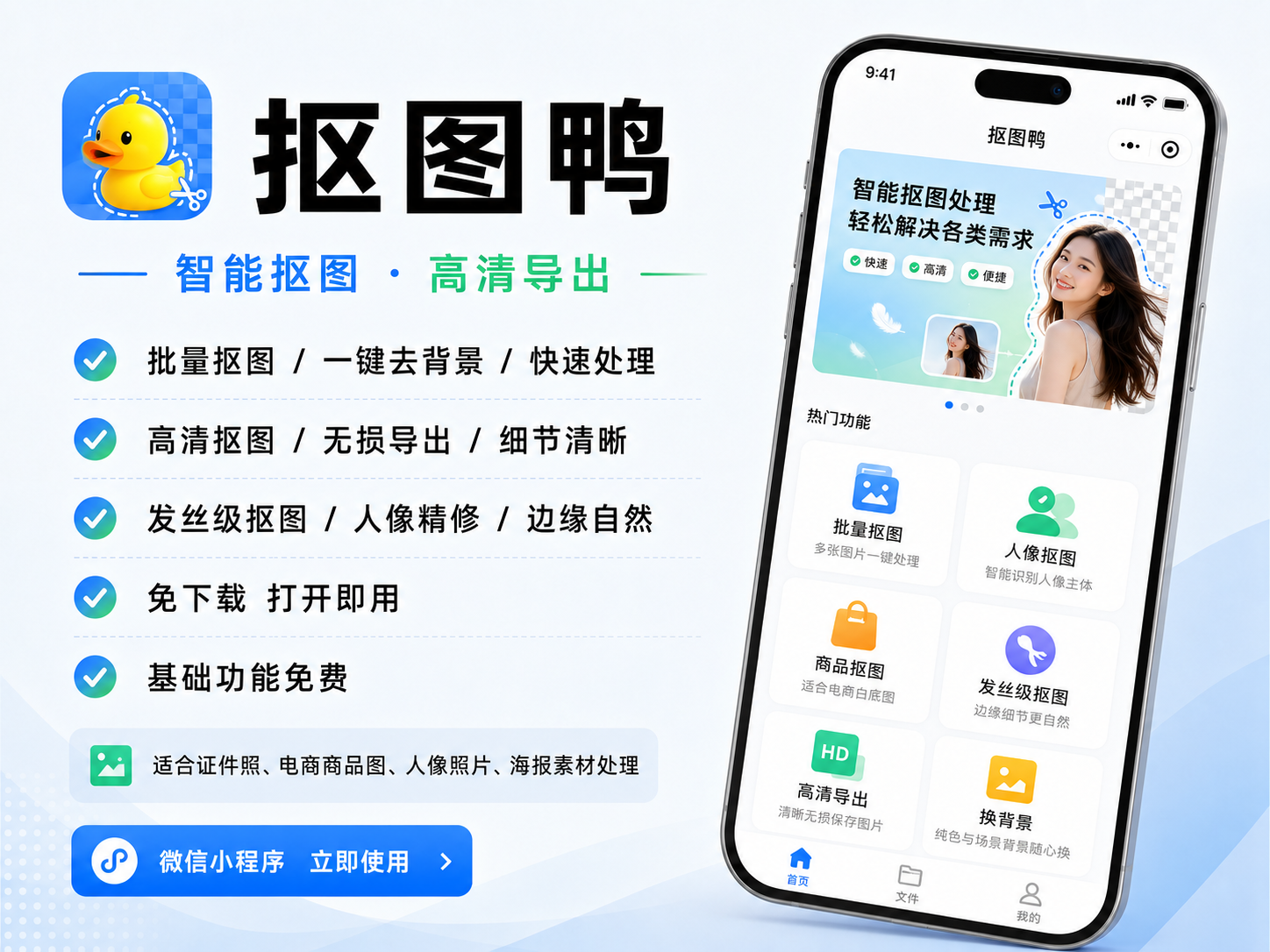 抠图鸭介绍