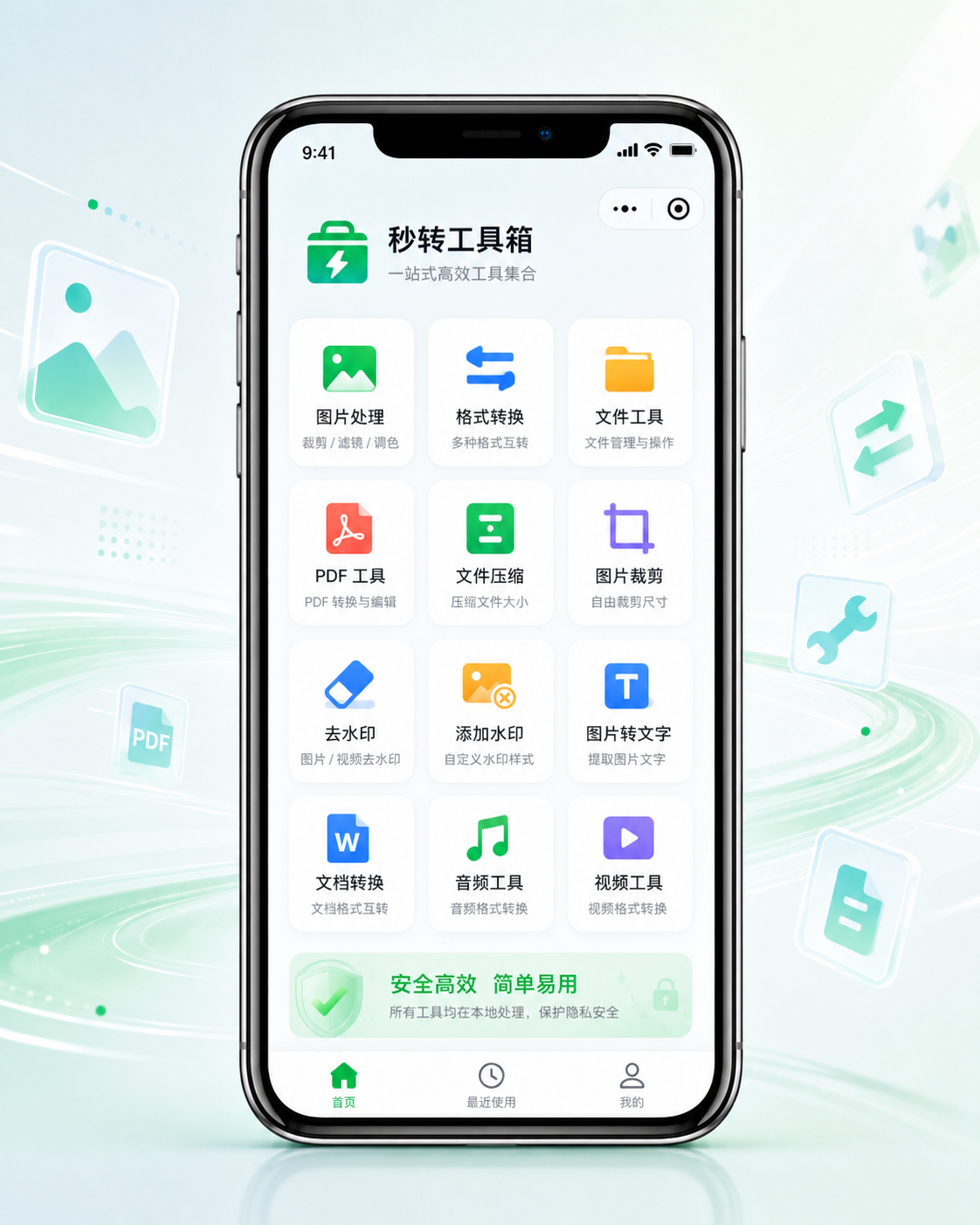 秒转工具箱介绍