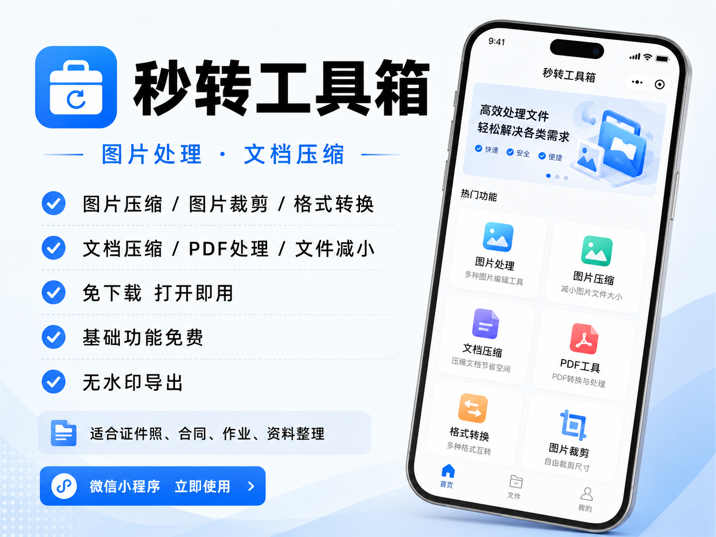 秒转工具箱介绍