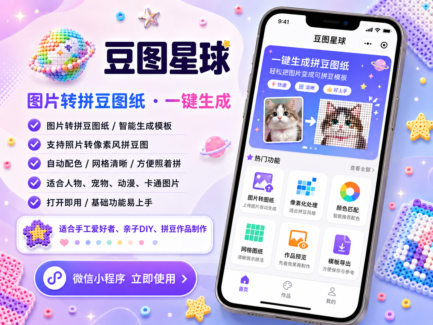 豆图星球介绍