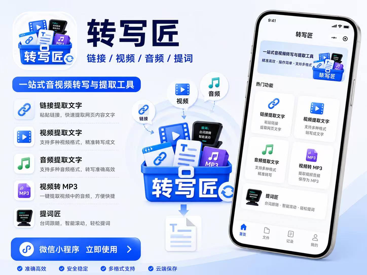 转写匠介绍