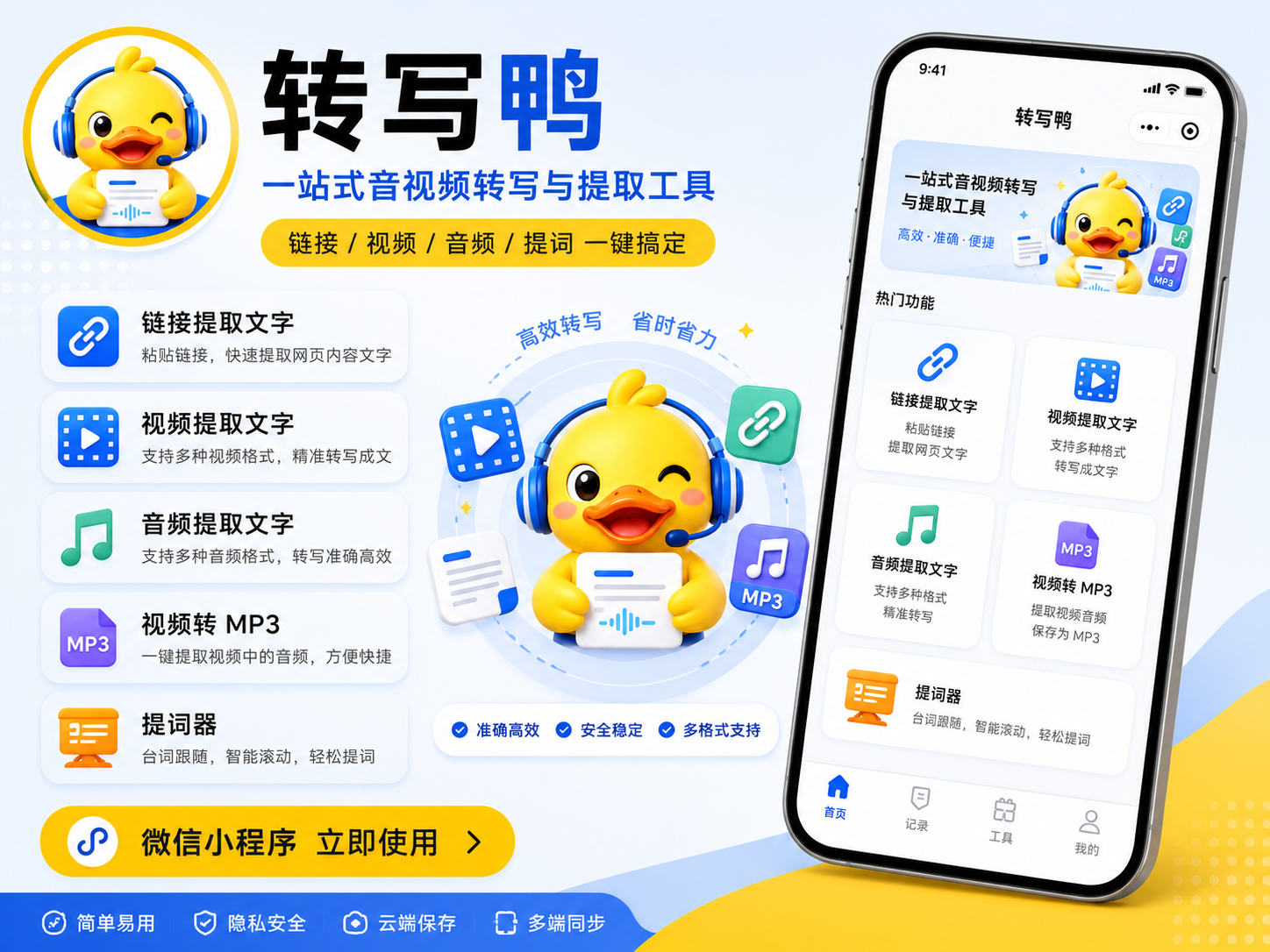 转写鸭介绍