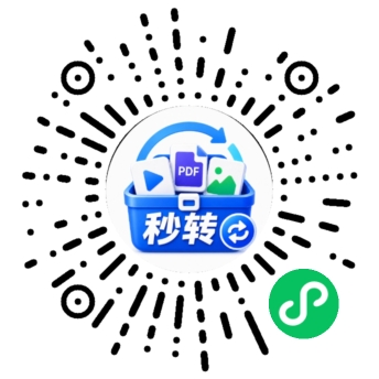 秒转工具箱 小程序码